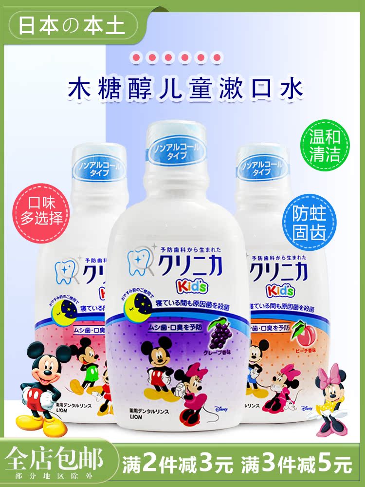 Japan imports Lion King children's mouthwash non-irritating zero alcohol anti-bad breath caries tooth decay fruit flavor 250ml