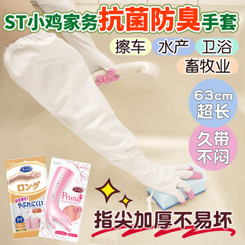 日本ST小鸡橡胶家务手套厨房洗碗清洁加绒指尖加厚防滑洗衣耐用女