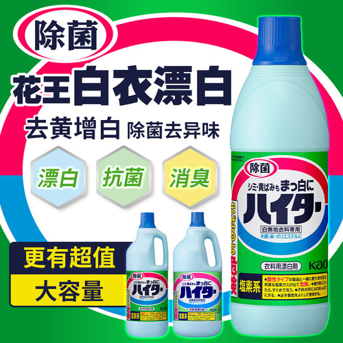 日本花王衣物专用去渍除菌漂白剂