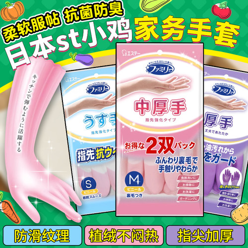 日本植绒指尖加厚洗碗家务手套