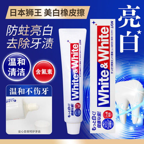 日本本土版lion狮王White大白牙膏成人防蛀亮白去渍烟味清新去渍