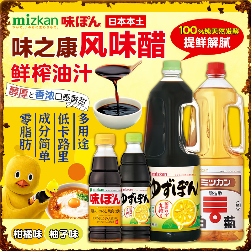 日本进口Mizkan味滋康食醋丸榨柚子醋日式凉拌沙拉调味汁1.8L桶装