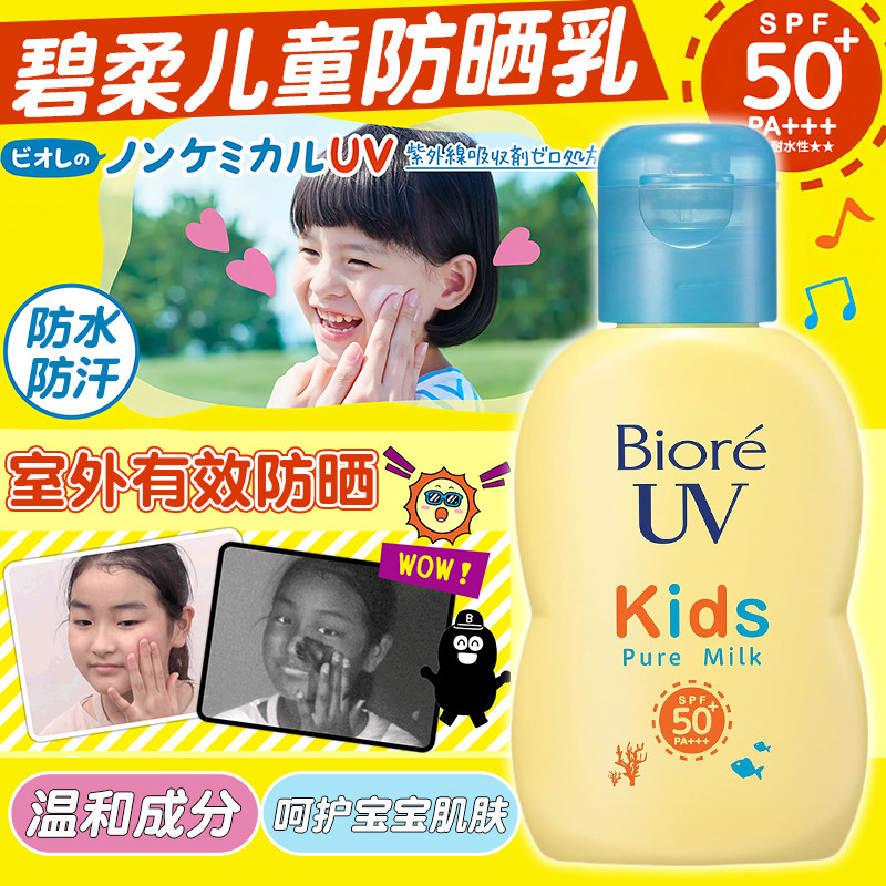 日本花王碧柔儿童防晒乳霜SPF50+男女宝宝物理敏感肌专用物理防晒
