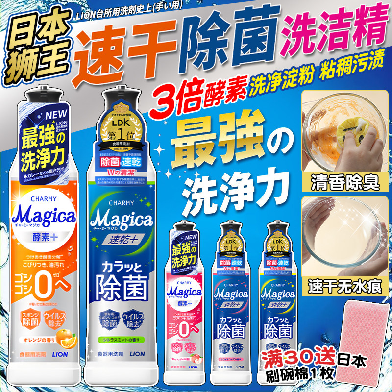 日本狮王洗洁精家用小瓶酵素除菌强力去油污不伤手厨房浓缩洗碗液