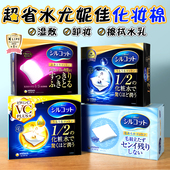 日本进口尤妮佳二分之一化妆棉省水湿敷厚脸部柔软洁面专用卸妆棉