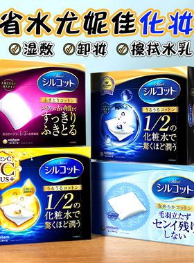 日本进口尤妮佳二分之一化妆棉省水湿敷厚脸部柔软洁面专用卸妆棉