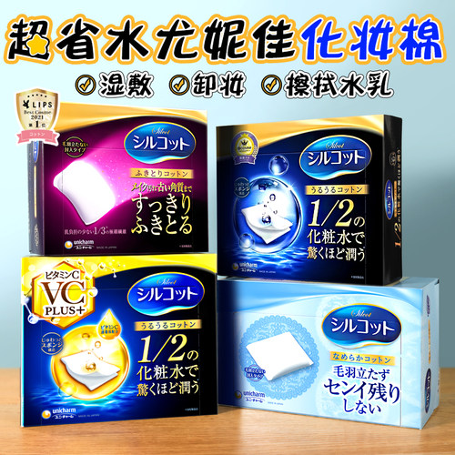 日本尤妮佳二分之一省水化妆棉