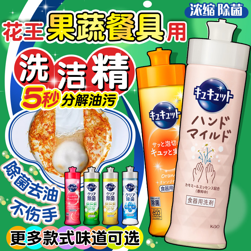 日本花王洗洁精家用小瓶水果蔬菜餐具不伤手除菌厨房浓缩洗碗液