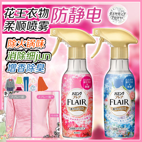 日本花王防静电除皱除臭芳香喷雾