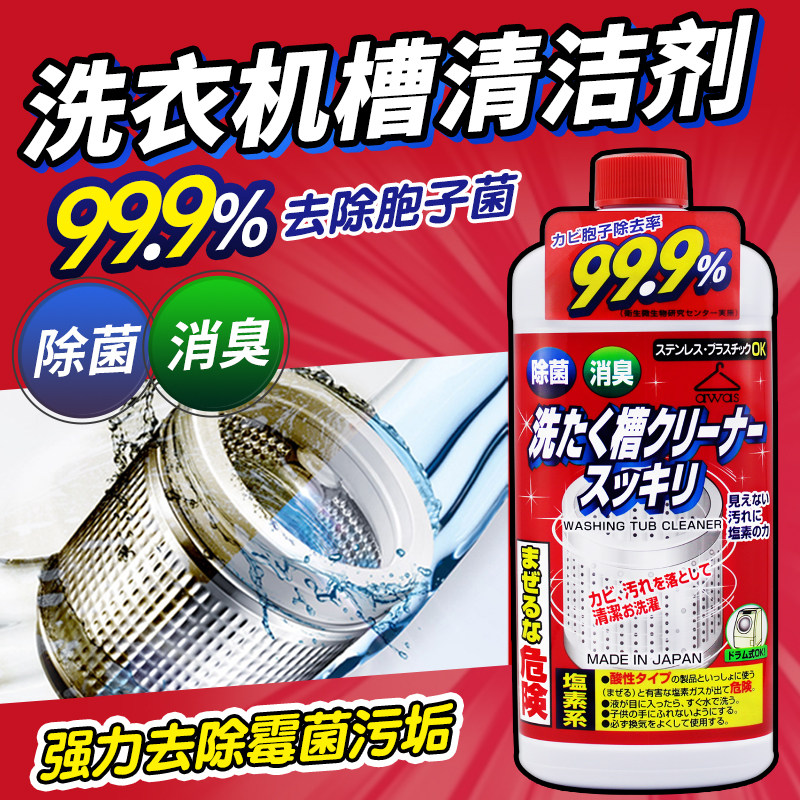 日本ROCKET火箭洗衣机槽清洗剂除菌消臭全自动波轮滚筒通用清洁液
