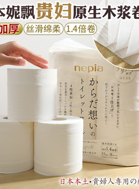 日本nepia妮飘卫生纸可溶软厕纸