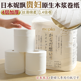 日本nepia妮飘卫生纸即溶厕纸卫生柔软天然木浆可溶性卷纸1提12卷