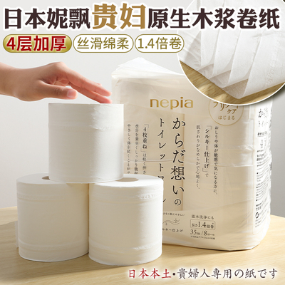 日本nepia妮飘卫生纸即溶厕纸卫生柔软天然木浆可溶性卷纸1提12卷