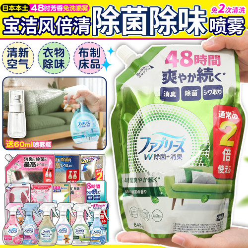 宝洁风倍清去火锅烟味芳香剂喷雾