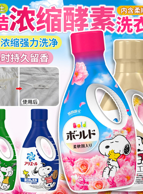 日本宝洁Bold洗衣液史努比限定装花香抗菌消臭护色无荧光含柔顺剂