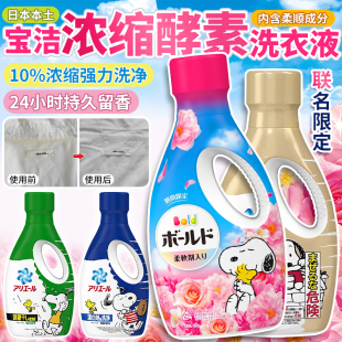 日本宝洁Bold洗衣液史努比限定装 花香抗菌消臭护色无荧光含柔顺剂