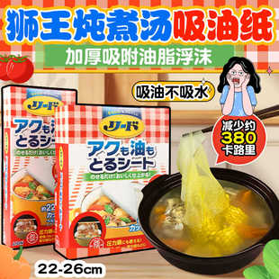 日本獅王吸油紙食物專用煲湯燉煮喝湯食品級廚房煮湯隔油濾油紙膜