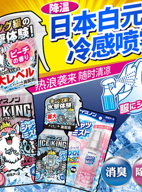 日本进口白元强冷感衣物冷却喷雾
