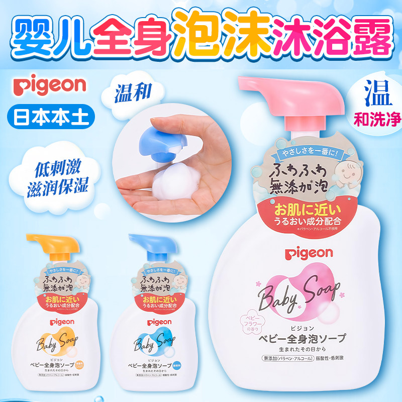 日本本土版贝亲婴儿全身沐浴露洗发水二合一新生儿童宝宝泡沫保湿