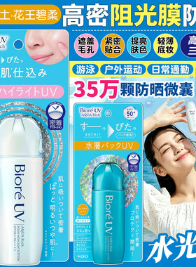 日本花王碧柔Biore防晒霜乳液清爽水感凝蜜面部隔离霜防水汗SPF50