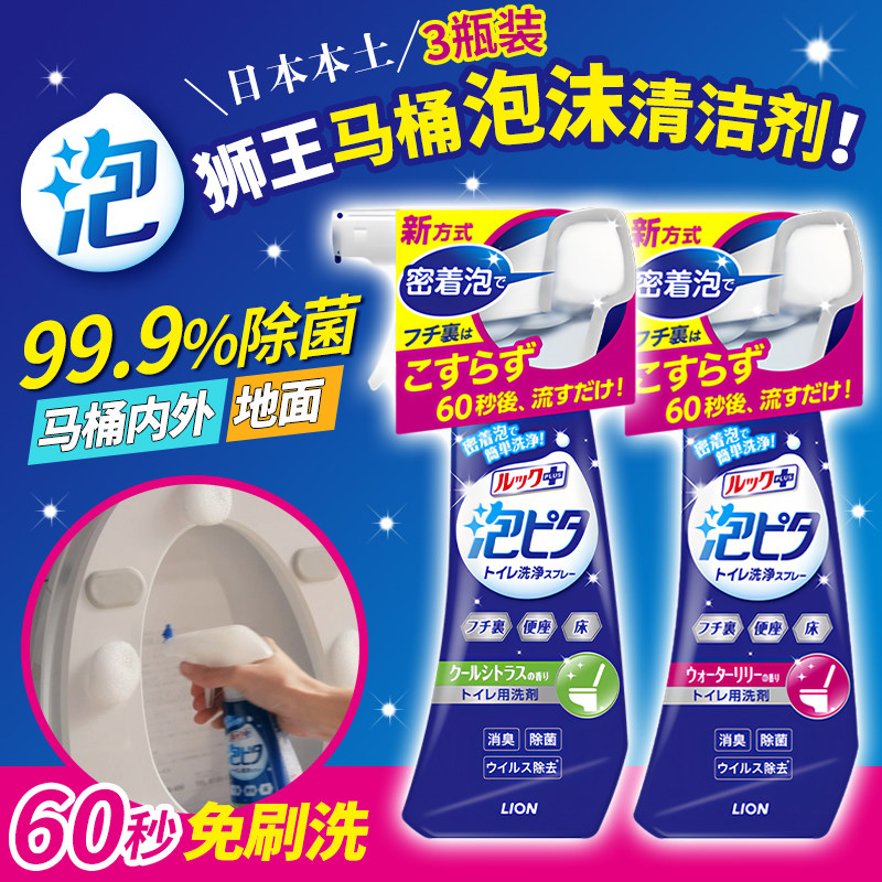 日本狮王马桶泡沫清洁剂坐便除菌