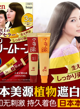 日本本土版Bigen美源可瑞慕染发剂便捷快速遮白发植物提取染发膏