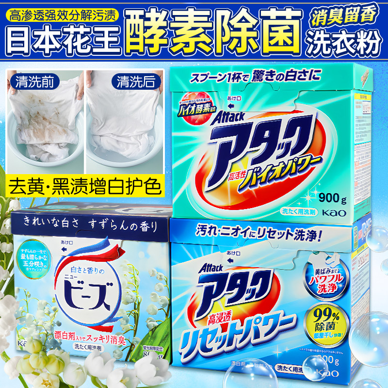日本花王洗衣粉洁霸天然酵素含增白剂玫瑰果香味800g桶装冼衣机粉