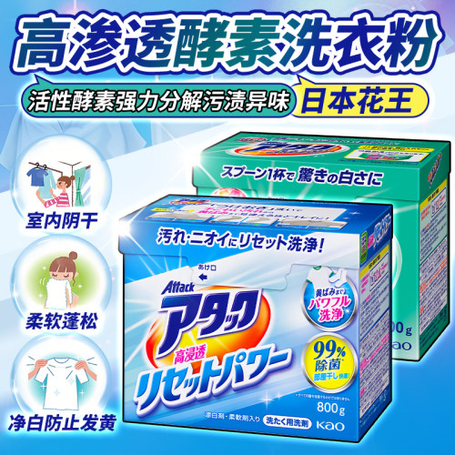 日本花王天然酵素洗衣粉高效渗透