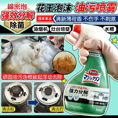 日本花王强力分解厨房油污清洗剂