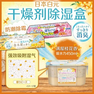 日本白元 除湿盒防霉防潮包衣柜吸湿干燥剂回南天宿舍除湿神器