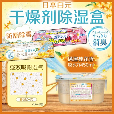 日本白元室内衣柜防潮防霉除湿盒