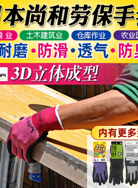 日本尚和showa劳保手套防滑耐磨防扎刺透气种花园艺搬运防臭耐用