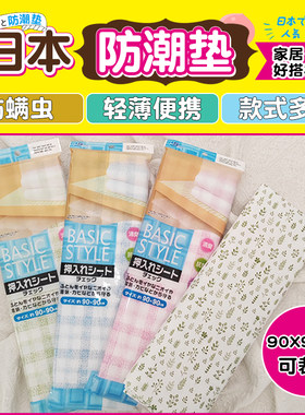 日本橱柜抽屉餐桌衣柜防尘垫纸