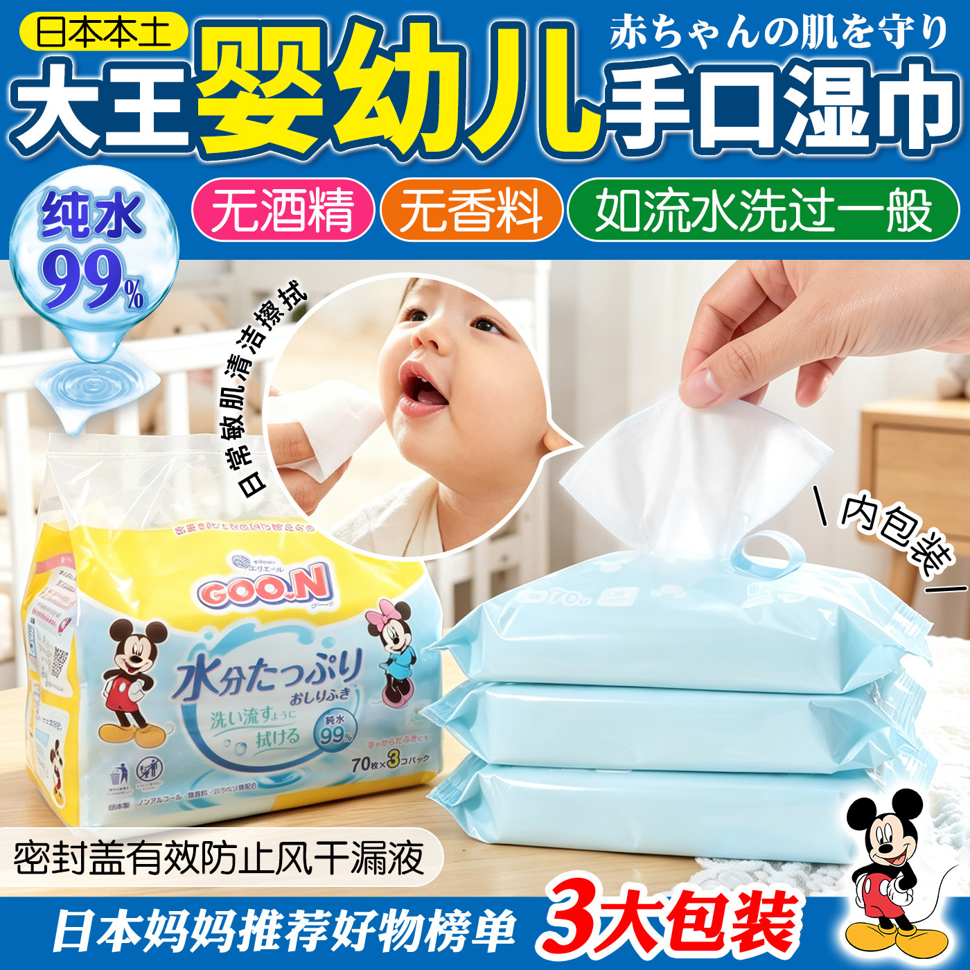 日本大王湿巾99%纯水亲肤新生婴幼儿润肤宝宝擦屁屁低刺激湿纸巾