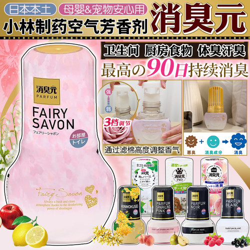 小林制药空气清新消臭元除臭芳香