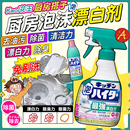 日本花王多用途厨房漂白清洁剂油污厨具水槽菜板除霉除油泡沫喷雾