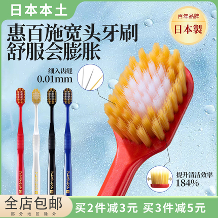 日本进口EBISU惠百施牙刷 48孔软毛超软中宽头男女清洁口腔家庭装