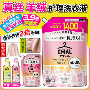 日本花王真丝羊毛洗衣液特大袋补充装中性防皱缩护色羊绒衫桑蚕丝