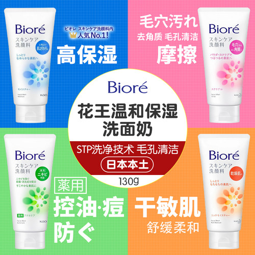 日本花王碧柔氨基酸温和洗面奶