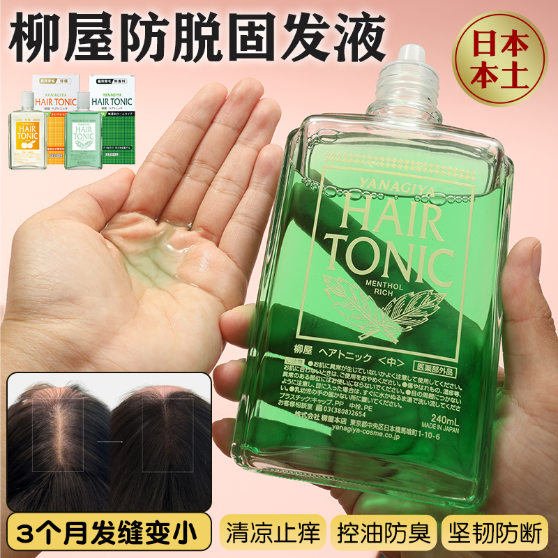 柳屋生发液头皮护理精华