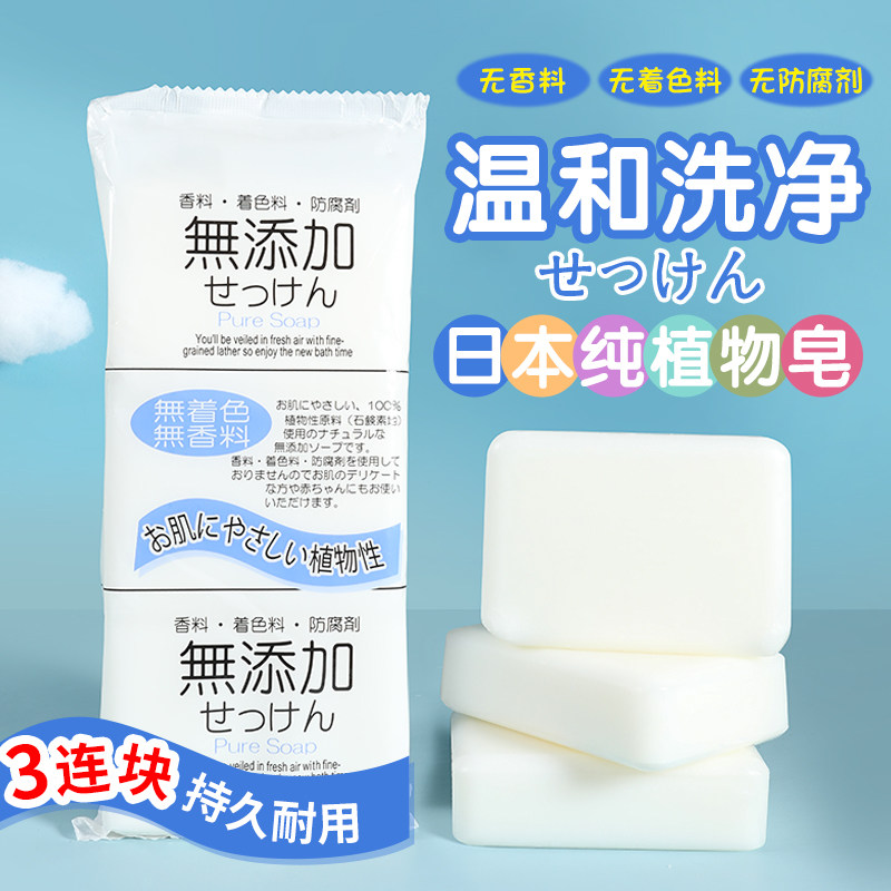 日本原装香皂纯植物低刺激孕妇洗澡洗脸身体去污洁面儿童宝宝沐浴,洗护清洁剂/卫生巾/纸/香薰,香皂,淘宝优惠券,粉丝福利购,淘宝优惠卷