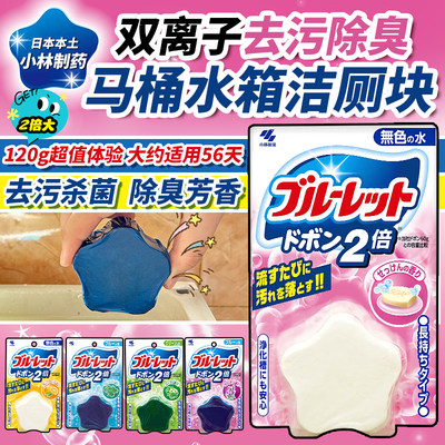 日本进口小林制药去污除臭洁厕块