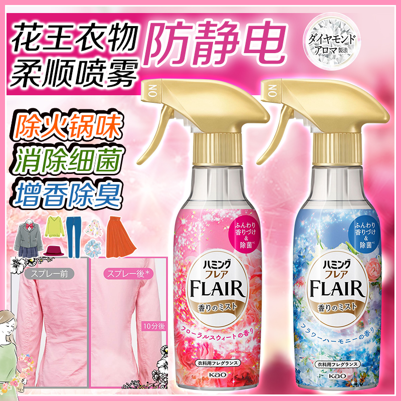 日本花王防静电除皱除臭芳香喷雾