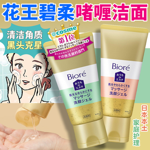 日本花王Biore碧柔30秒按摩无泡洁面啫喱清洁收毛孔去黑头洗面奶