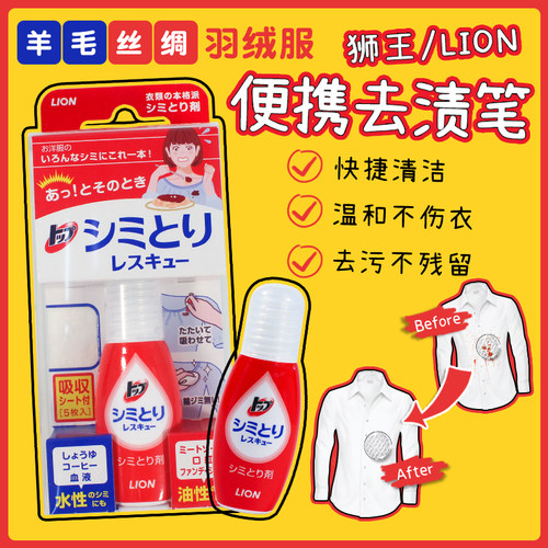日本LION/狮王免洗便携去渍笔