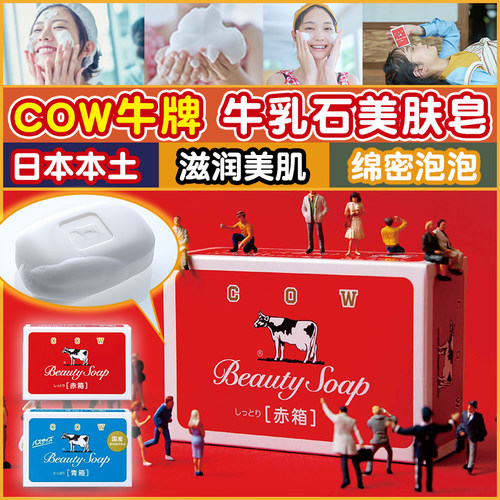 日本COW滋润保湿香皂玫瑰皂玫瑰