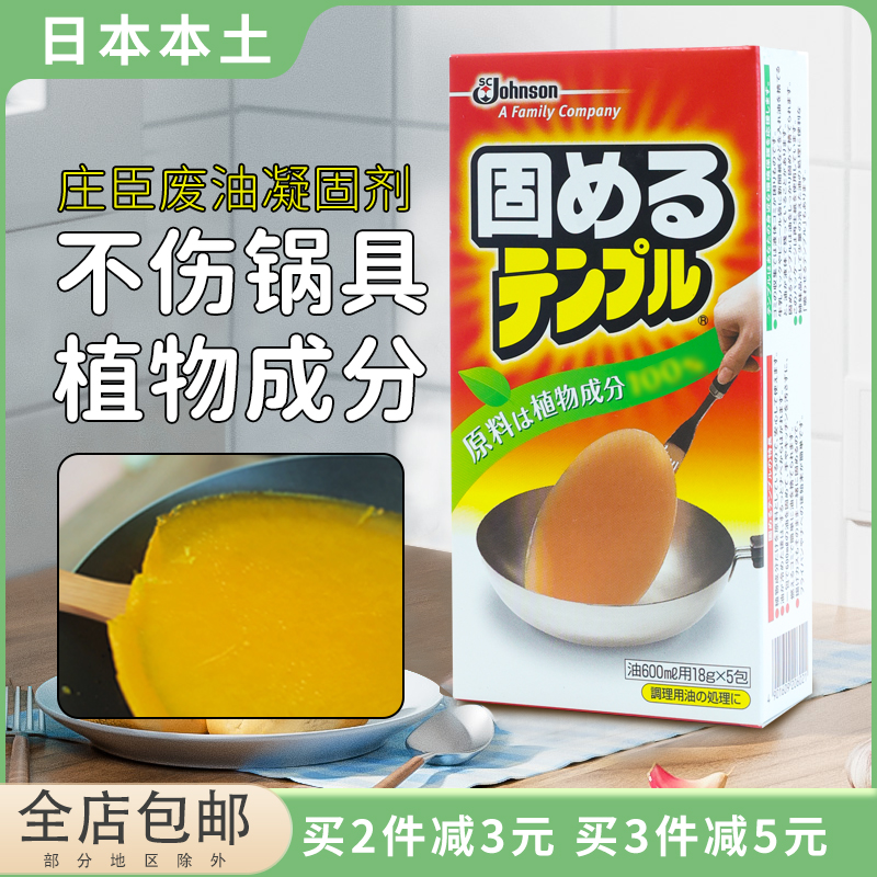 日本庄臣废油凝固剂食用油处理剂