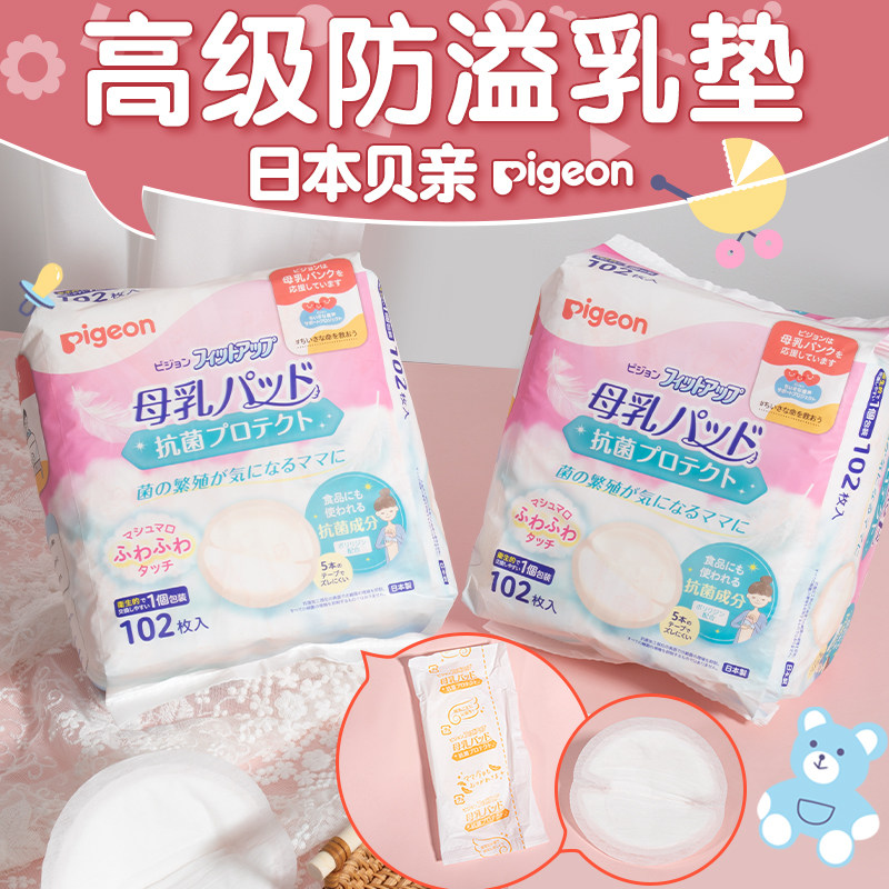日本贝亲孕妇防溢乳贴一次性防漏奶垫透气抗菌舒适敏感肌用防过敏
