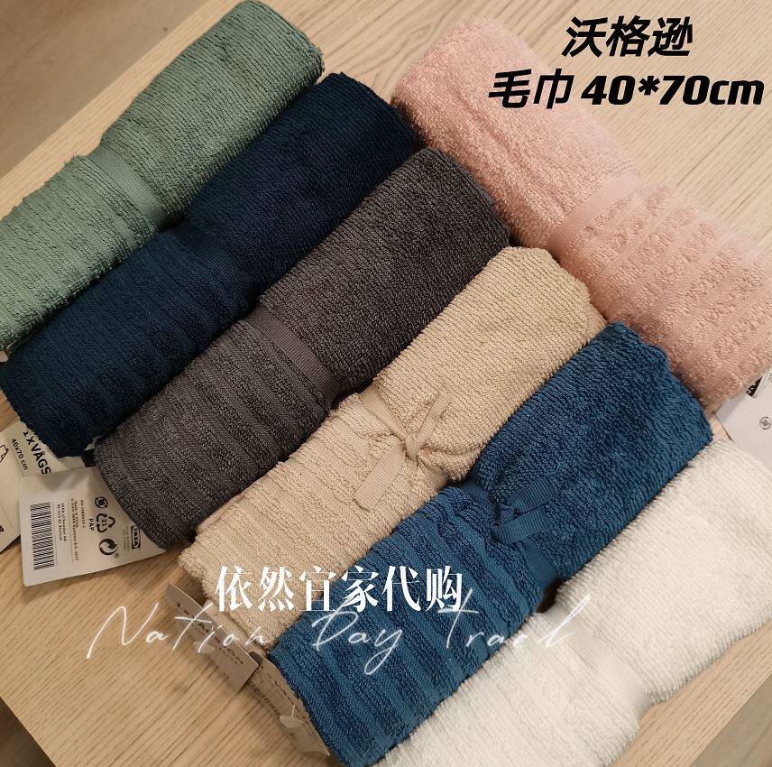 IKEA宜家 沃格逊 毛巾70x40厘米纯棉毛巾方巾洗脸巾