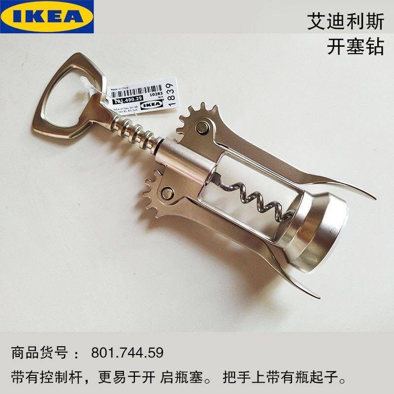 IKEA宜家艾迪利斯开塞钻金属啤酒起子红酒开酒器两用开瓶器启